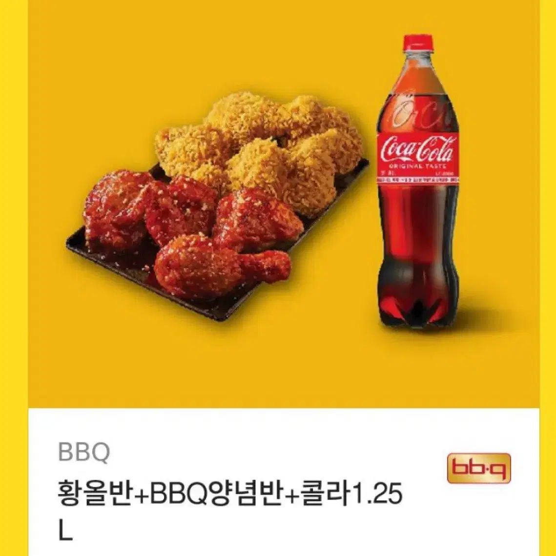 BBQ 기프티콘 판매해요