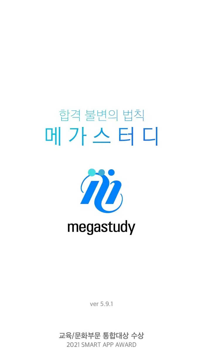 대성패스, 메가패스