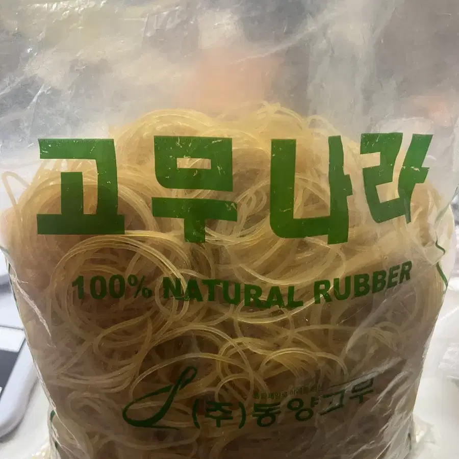 고무밴드 1kg 노란고무줄 고무나라