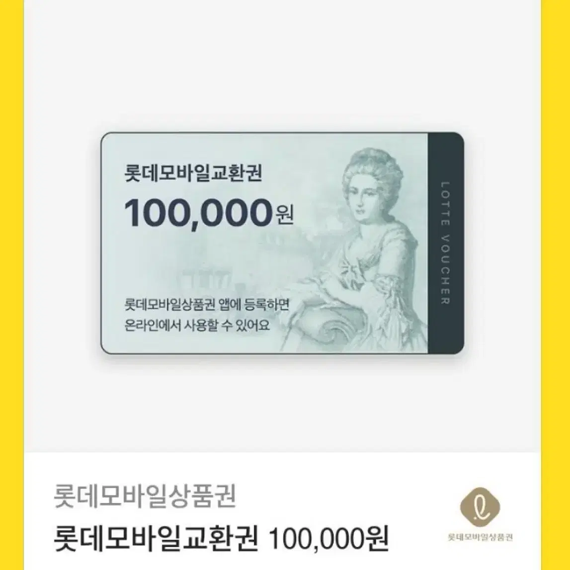 롯데백화점 10만원 키프티콘 판매합니다