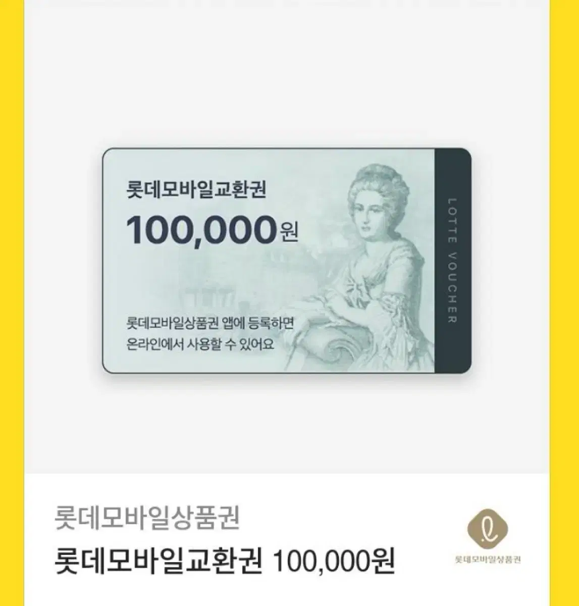 롯데백화점 10만원 키프티콘 판매합니다