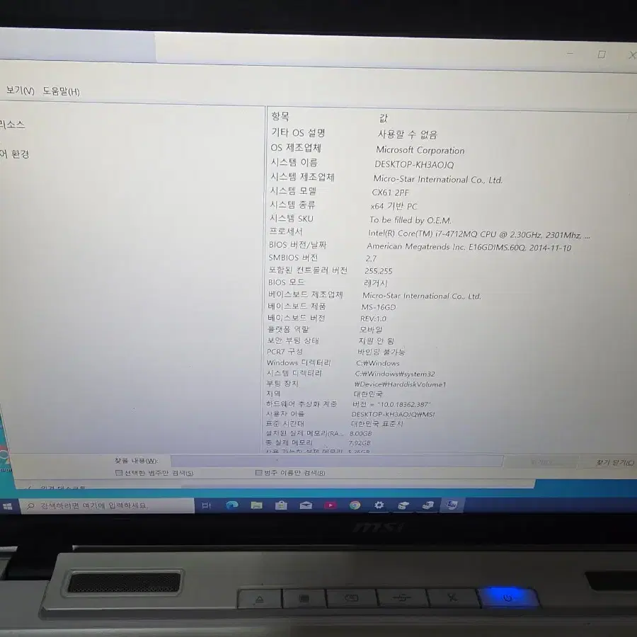 MSI    게이밍   노트북입니다