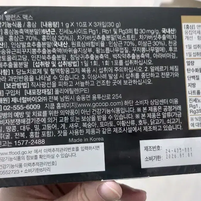 홍삼스틱 씨케이밸런스 맥스 국내산 홍삼인삼