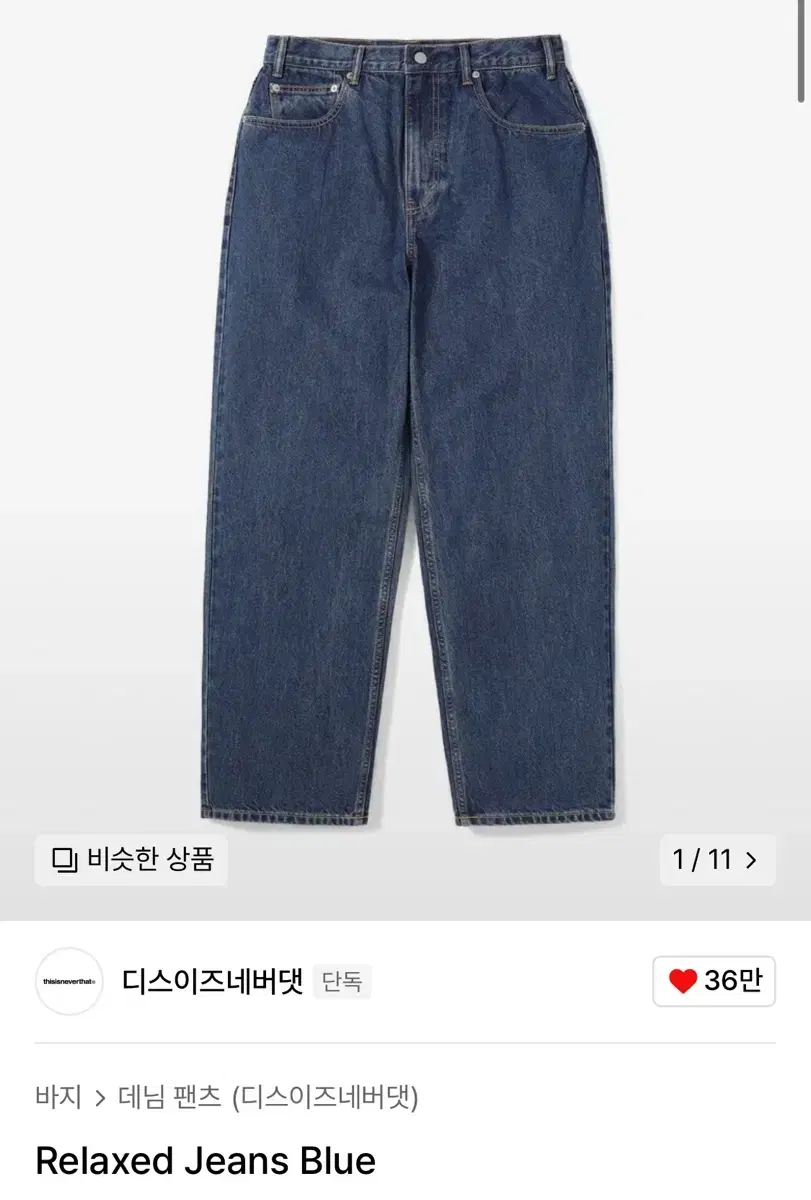 thisisneverthat relaxed jeans msize