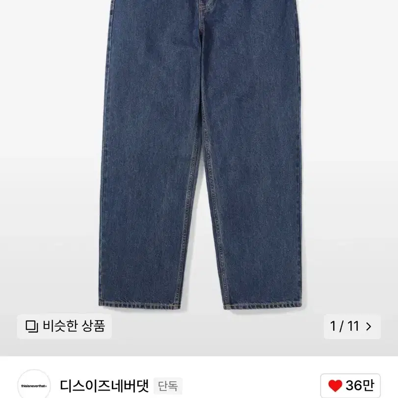 thisisneverthat relaxed jeans msize