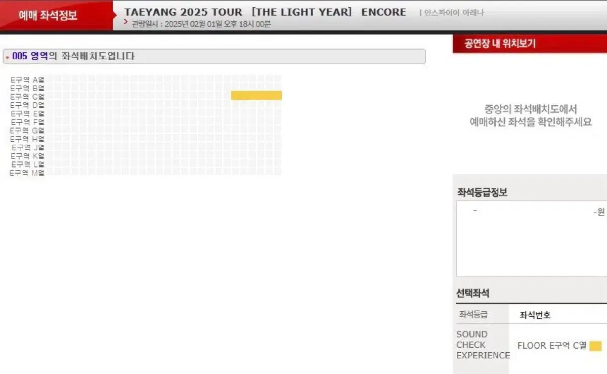 태양콘서트 양도 E구역 C열