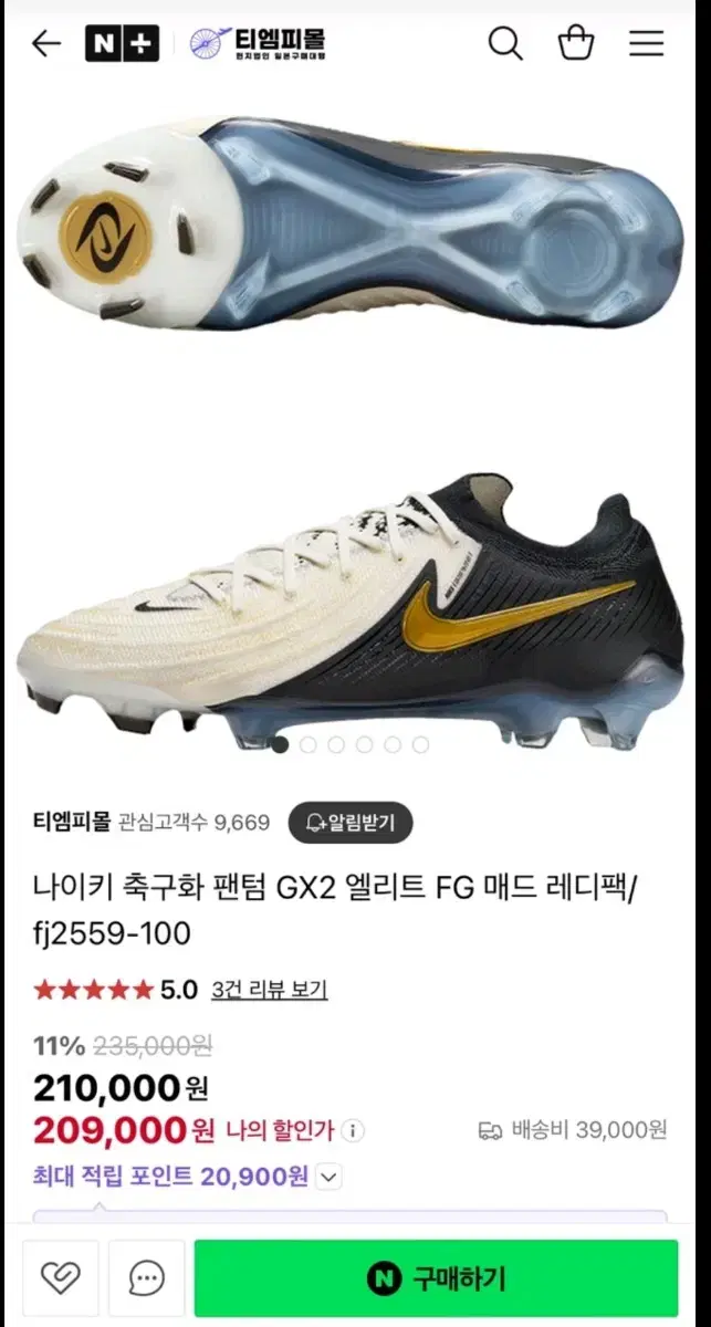 나이키 팬텀gx2 265 엘리트 축구화