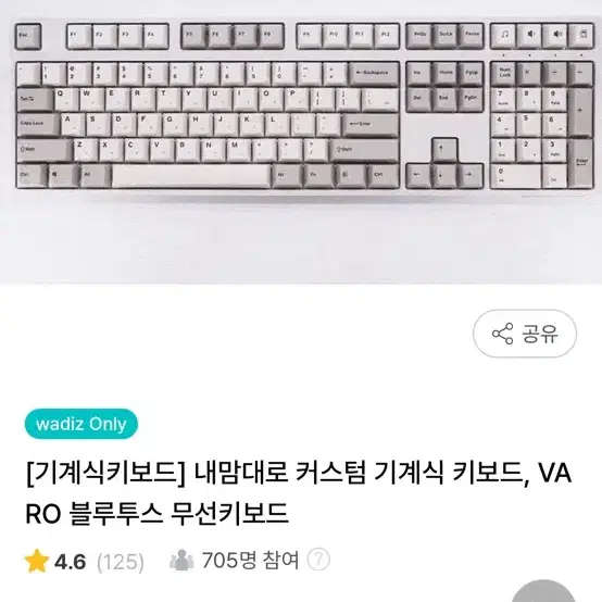 varo v87 PBT 캠핑커스텀 GMK 기계식 저소음 유무선키보드