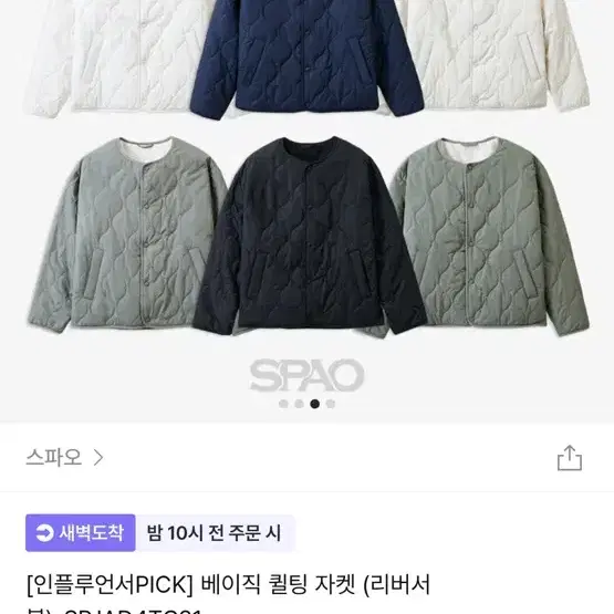 스파오 퀄팅 자켓 패딩 (리버서블)