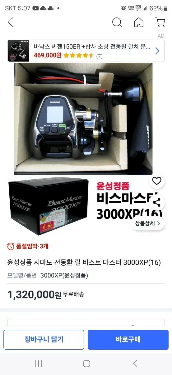 시마노 전동릴 비스마스터3000