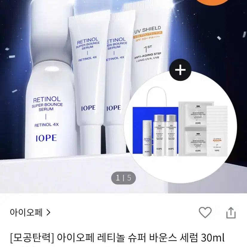 (택포)아이오페 레티놀 슈퍼 바운스 세럼 30ml 기획