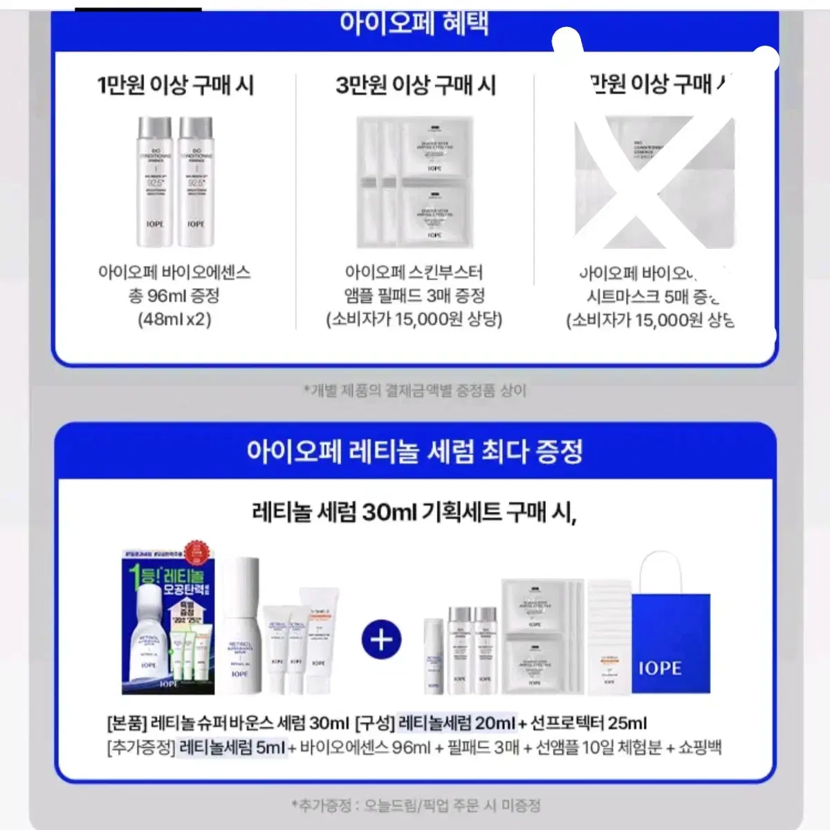 (택포)아이오페 레티놀 슈퍼 바운스 세럼 30ml 기획