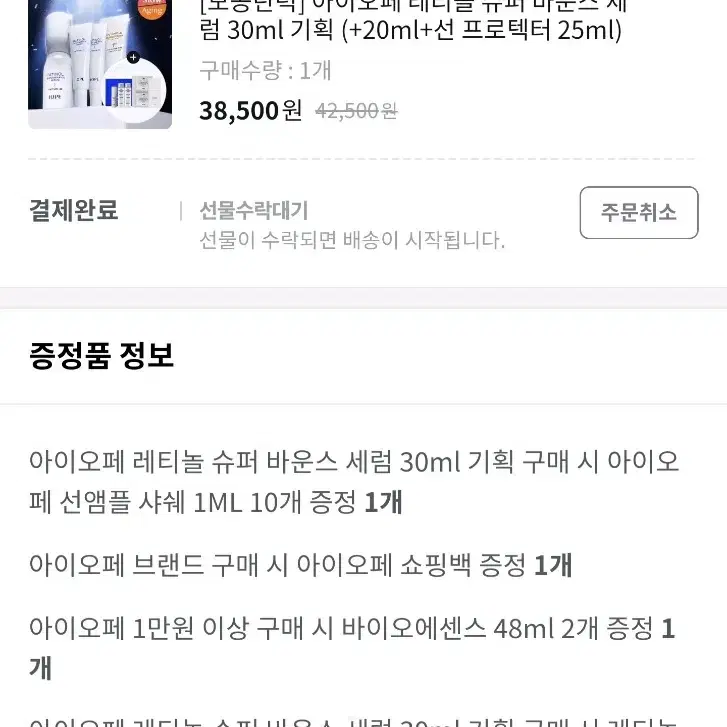 (택포)아이오페 레티놀 슈퍼 바운스 세럼 30ml 기획