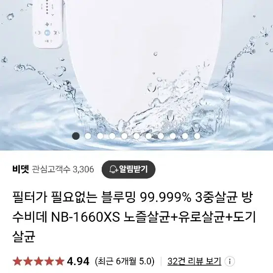 블루밍 살균 방수비데 NB-1660XS 새상품