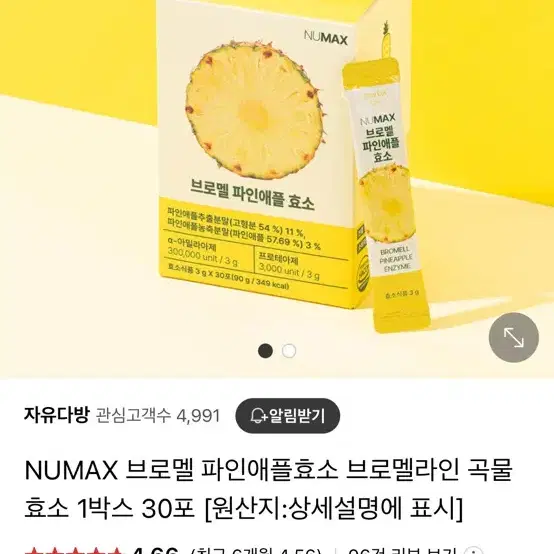 (미개봉) NUMAX 브로멜 파인애플효소