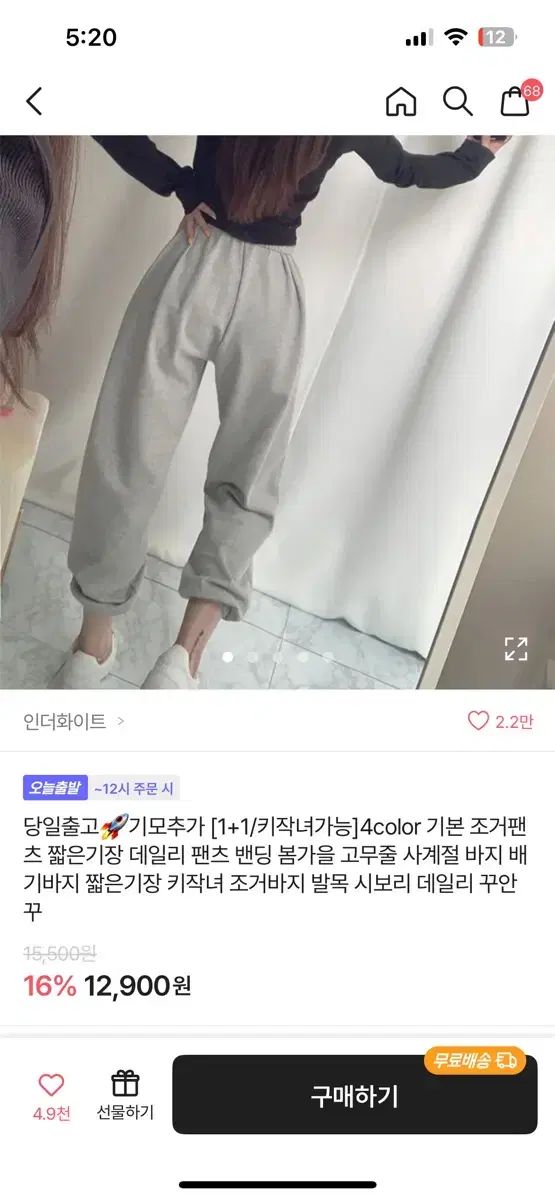 에이블리 그레이 조거팬츠 판매 교신가능