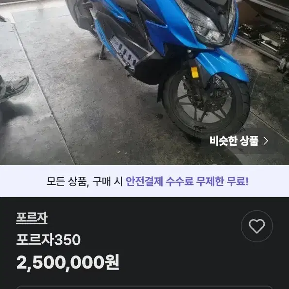 사기꾼 포르자 부릉이링