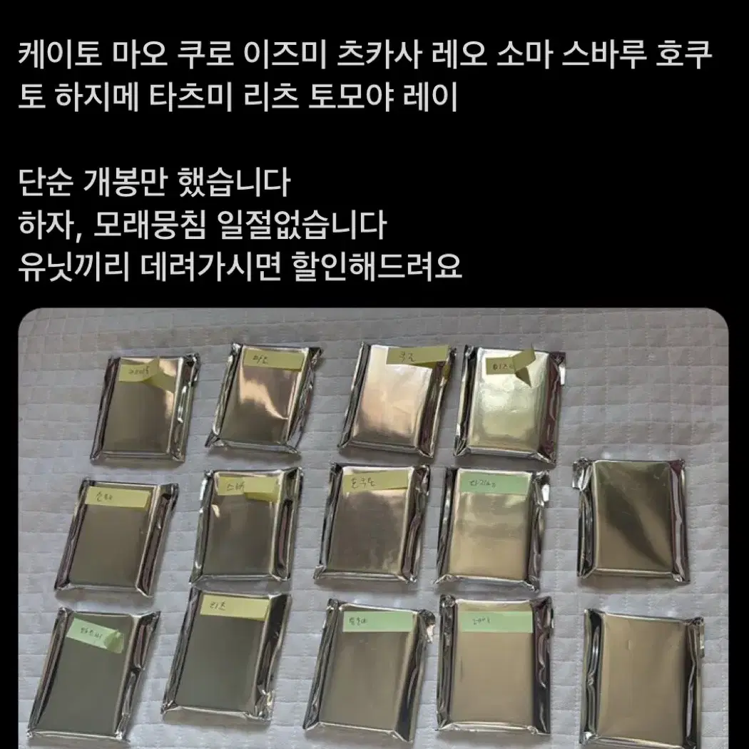 앙스타 앙상블스타즈 굿즈 처분 판매