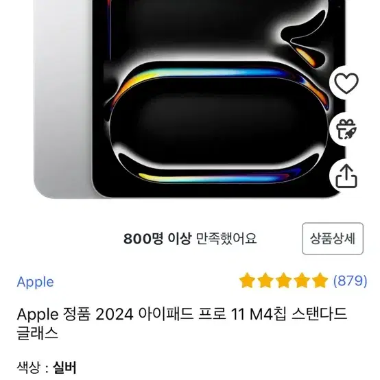 아이패드 프로 11 m4 256GB 애플케어플러스(산지 하루됨)