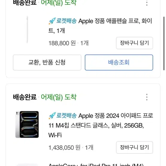 아이패드 프로 11 m4 256GB 애플케어플러스(산지 하루됨)