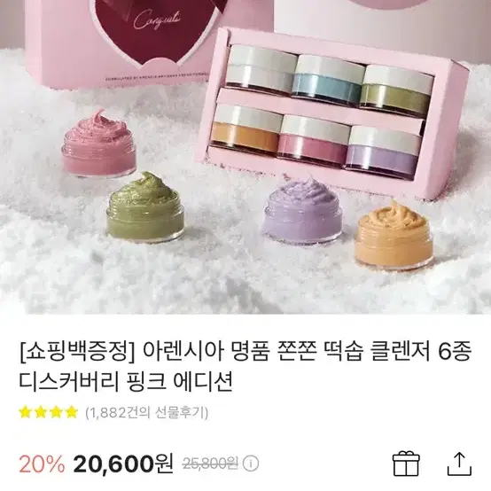 (무료배송) 아렌시아 명품 쫀쫀 떡솝 클렌저 6종 디스커버리 핑크 에디션