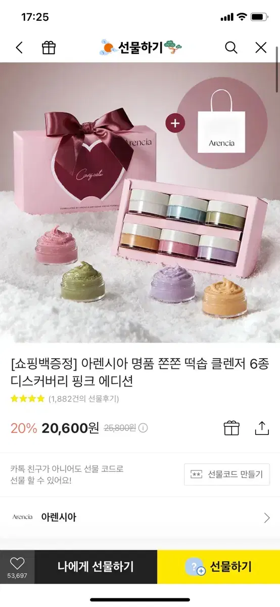 (무료배송) 아렌시아 명품 쫀쫀 떡솝 클렌저 6종 디스커버리 핑크 에디션