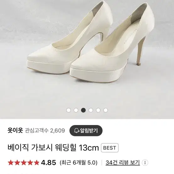 웨딩구두 가보시 힐 13cm (230) *원가 5.8만원