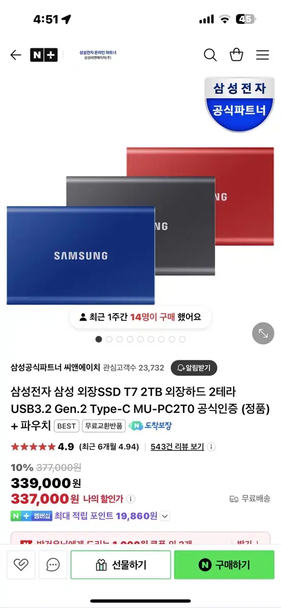 삼성 T7 ssd 2tb 새상품