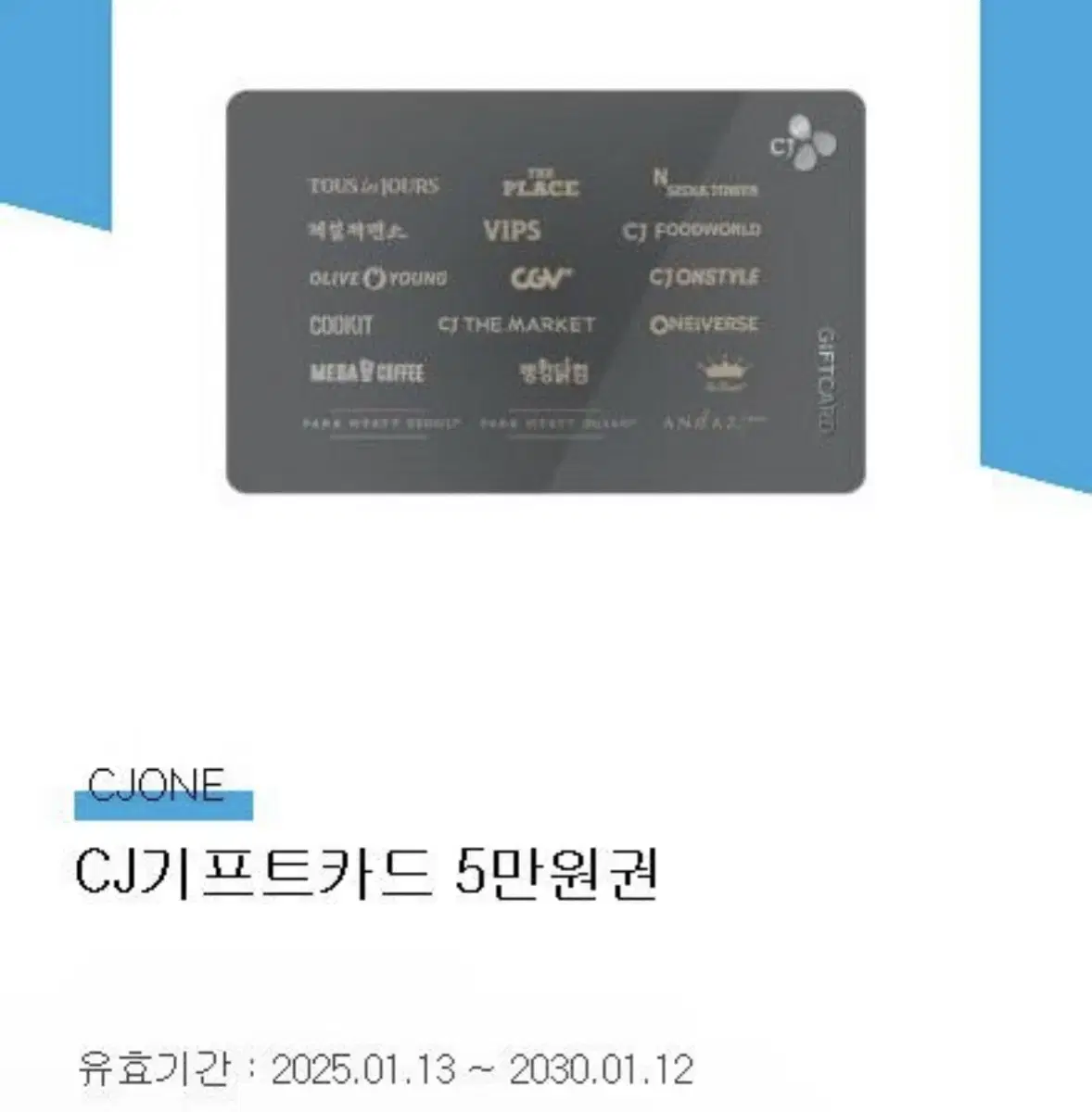 CJ 기프트카드 5만원권 판매합니다