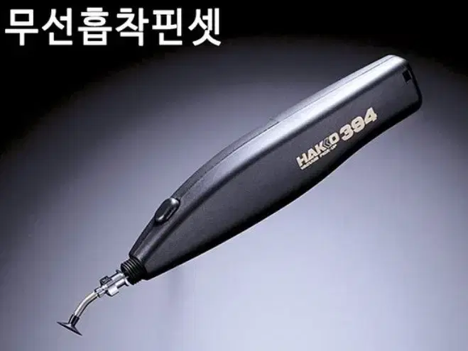 HAKKO394 무선흡착핀셋