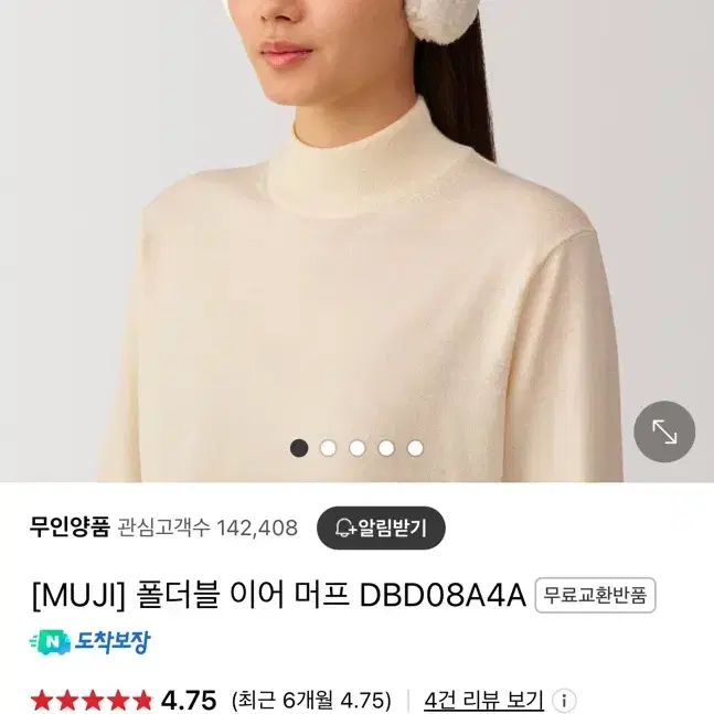 무인양품 무지 이어머프 귀마개