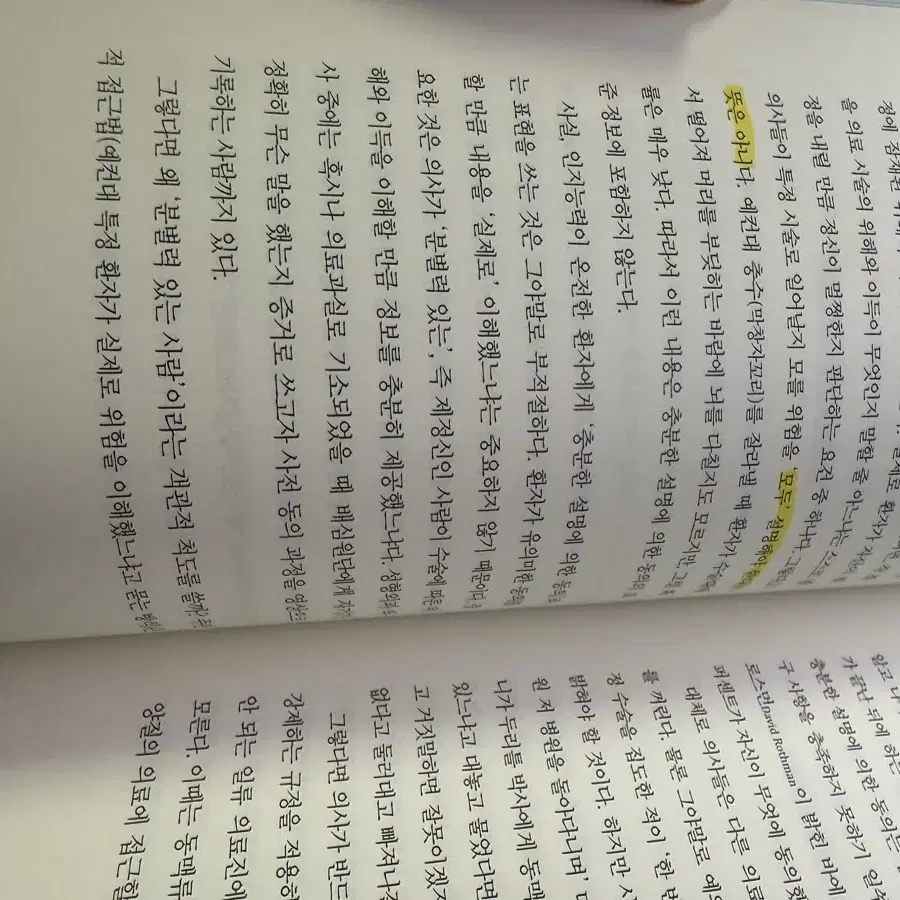 무료배송)누구먼저살려야할까?