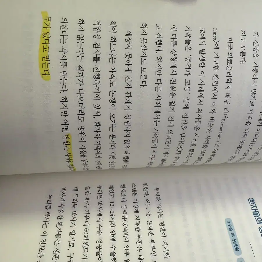 무료배송)누구먼저살려야할까?