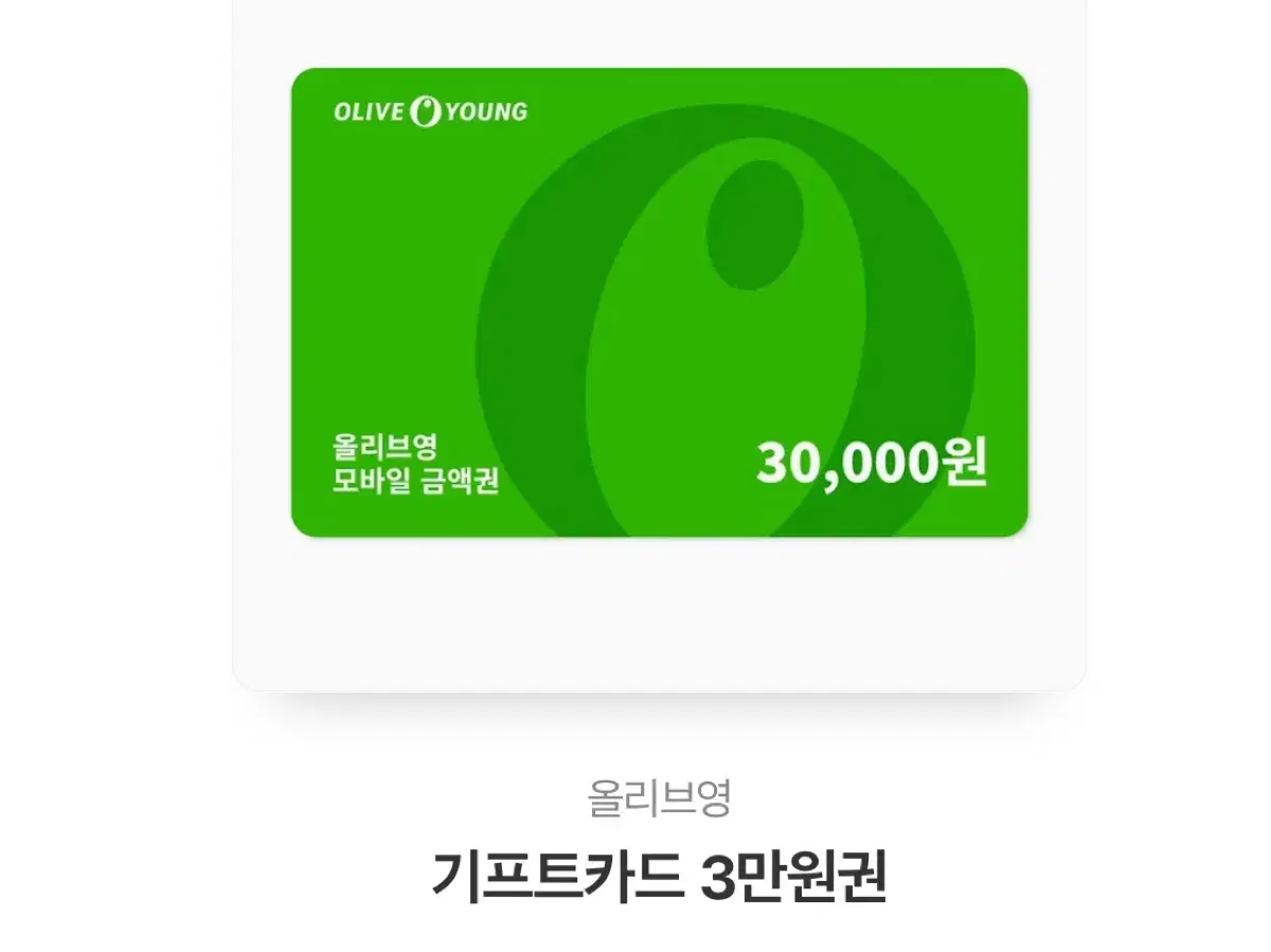 올리브영 깊콘 3만원권 팔아요!