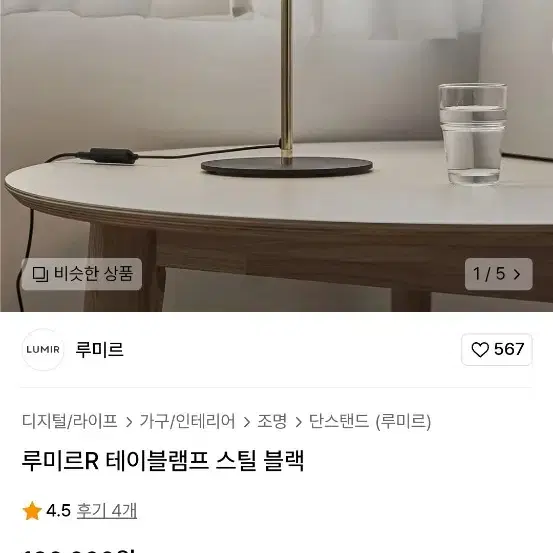 루미르R 조명 스틸블랙 미개봉 새상품