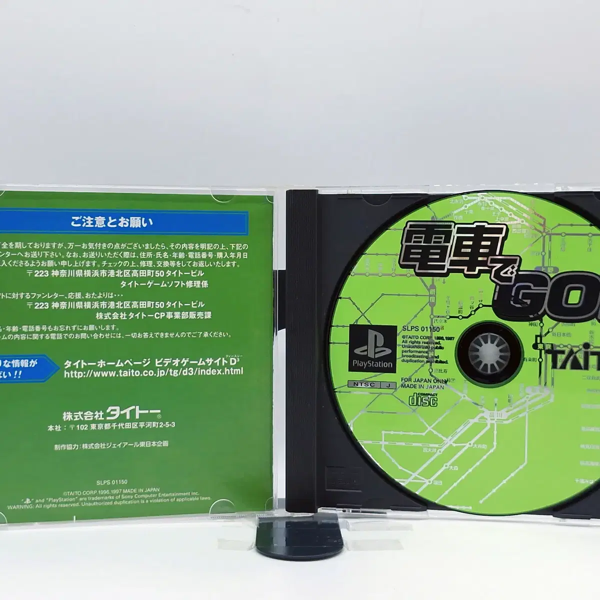 PS1 전차로 GO 전차로 고 일본판(SN10650)