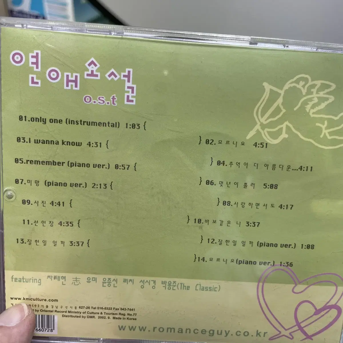 [중고음반/CD] 연애소설 OST 영화음악 손예진 이은주 차태현