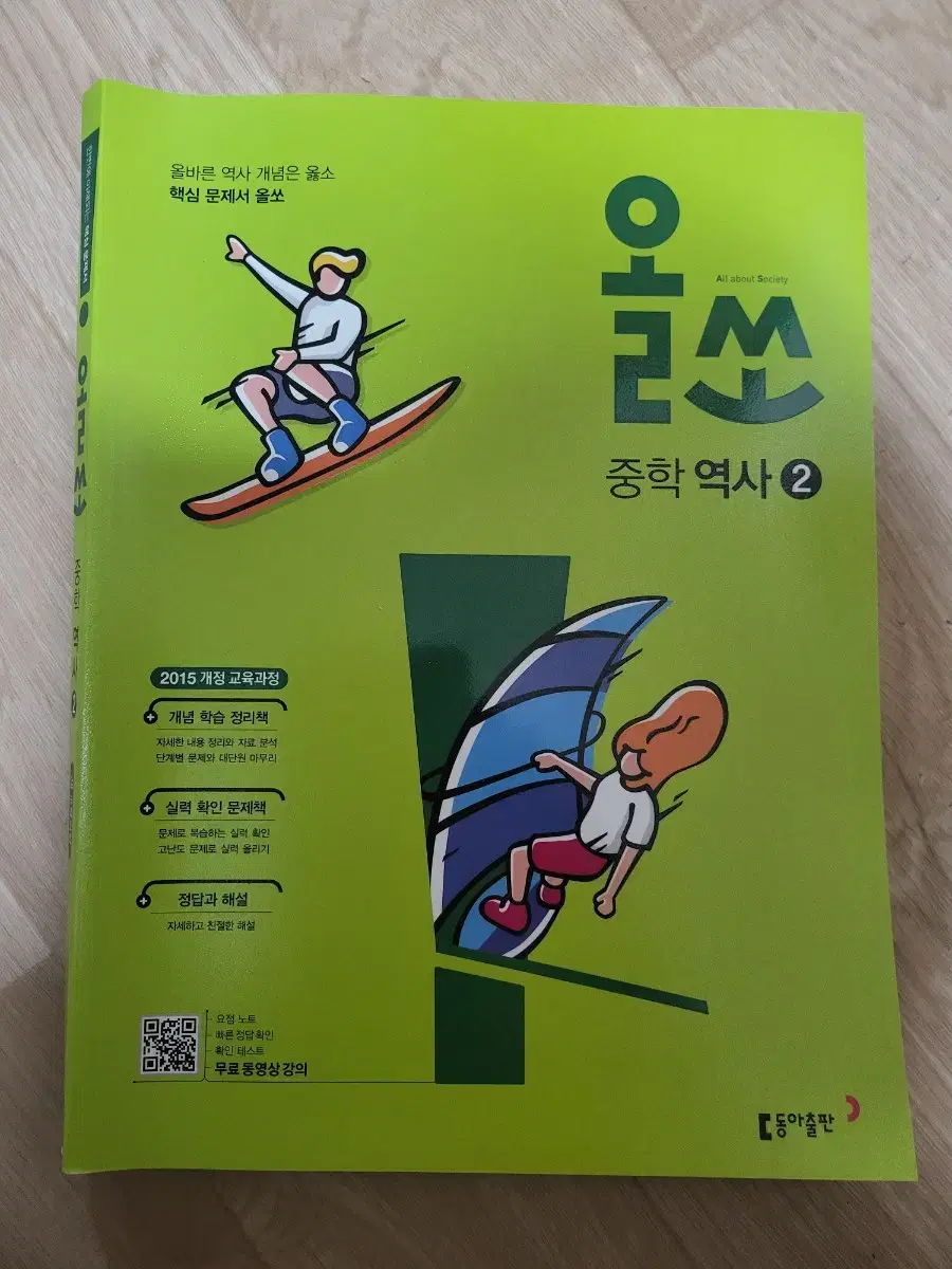 올쏘 중학역사 2