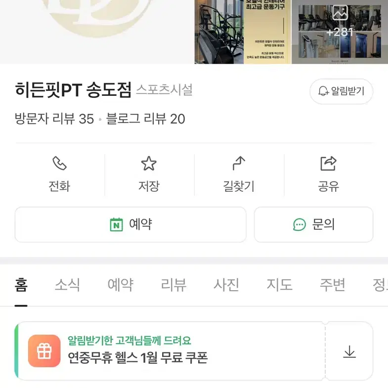 송도 히든핏 1:1 PT 15회 양도