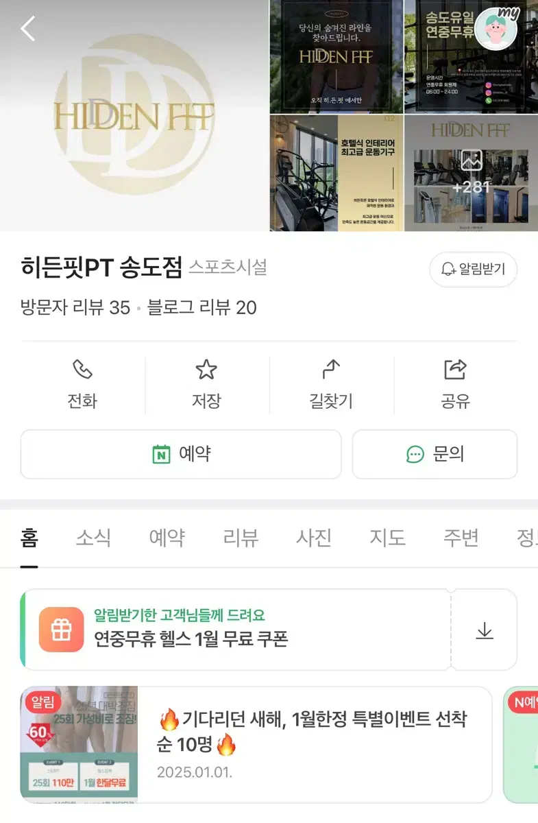 송도 히든핏 1:1 PT 15회 양도