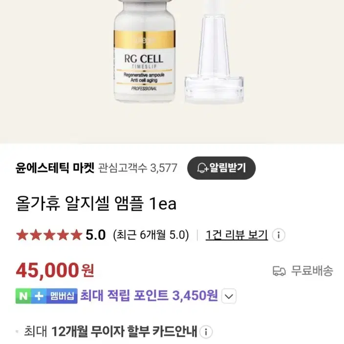 올가휴 토브31 RG셀 앰플