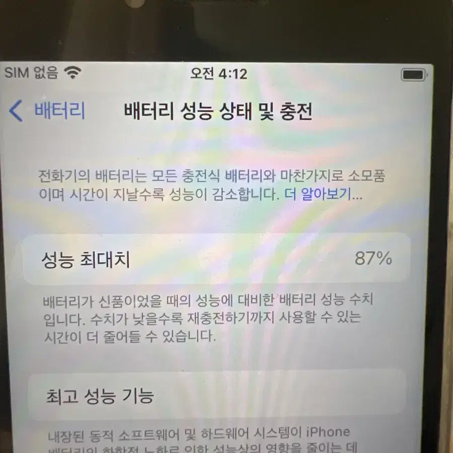 아이폰se2 블랙 64G