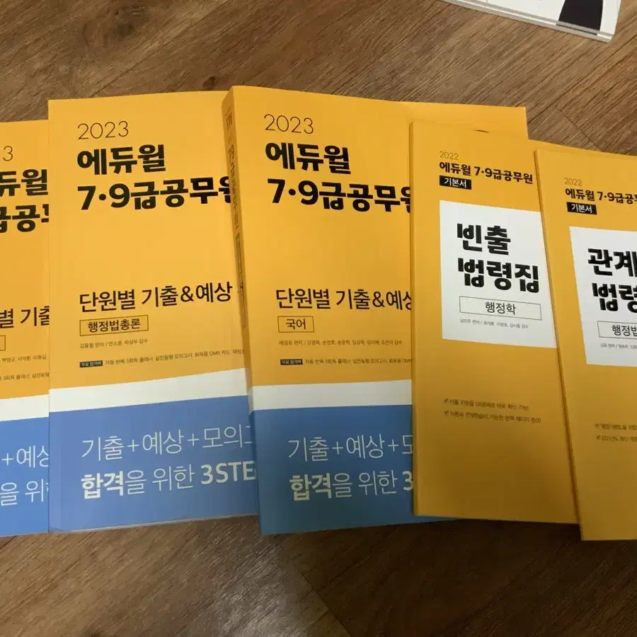 공무원 7 9급 단원별 기출 영어 행정학 국어 한국사 행정법