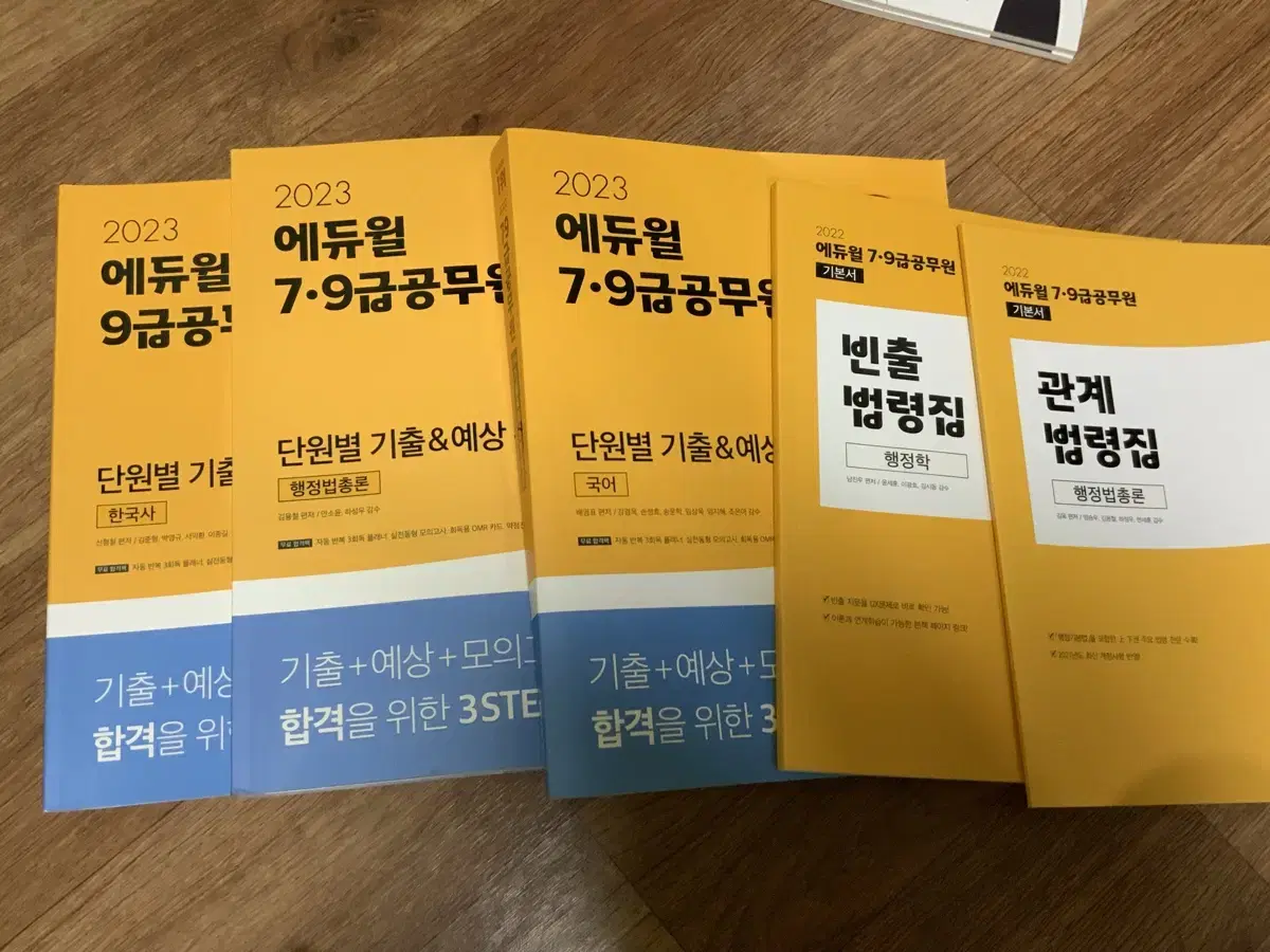 공무원 7 9급 단원별 기출 영어 행정학 국어 한국사 행정법