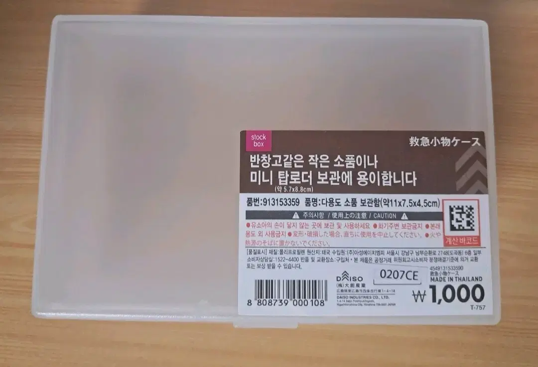 다이소 무인양품통 3개 0.5