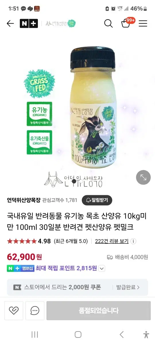 국내유일 반려동물 유기농 목초 산양유(언덕위 산양유)