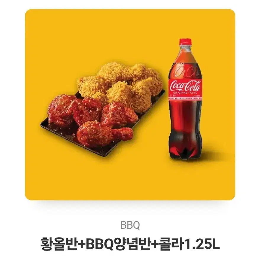 황올반+BBQ양념반+콜라1.25L