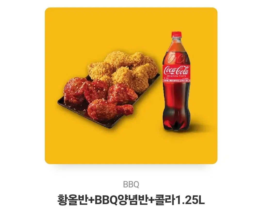 황올반+BBQ양념반+콜라1.25L