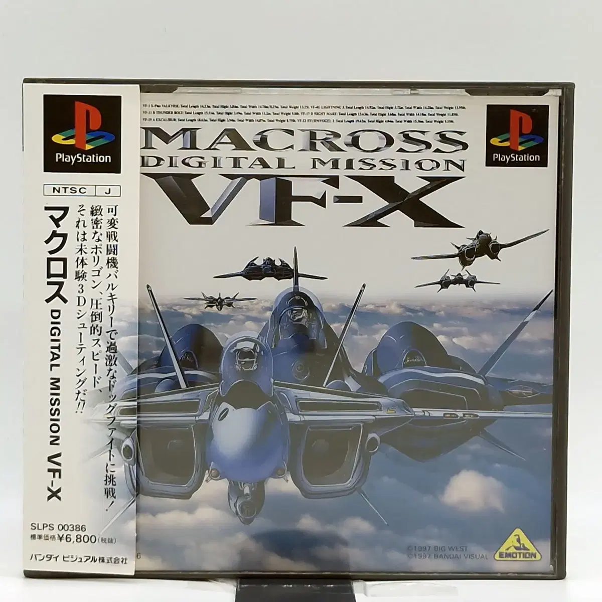 PS1 마크로스 디지털 미션 VF-X 일본판(SN10656)