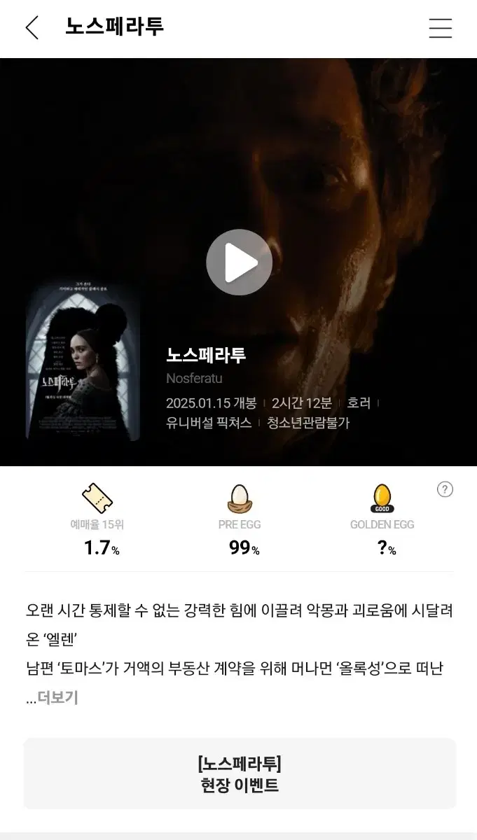 CGV 용산 시사회 노스페라투 2025.01.13 19시30분 2매